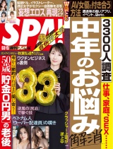 週刊ＳＰＡ！　２０２１／０６／０８・１５合併号 パッケージ画像