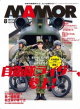 ＭＡＭＯＲ　2021年8月号 パッケージ画像