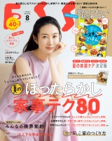 ESSE2021年8月号 パッケージ画像