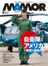 ＭＡＭＯＲ　2021年9月号 パッケージ画像