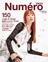 Ｎｕｍｅｒｏ　Ｔｏｋｙｏ　２１年１０月号 パッケージ画像