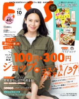 ESSE2021年10月号 パッケージ画像