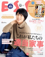 ESSE2021年12月号 パッケージ画像