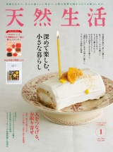 天然生活  2022年1月号 パッケージ画像