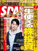 週刊ＳＰＡ！　２０２１／１２／２８・２０２２／０１／０４合併号 パッケージ画像