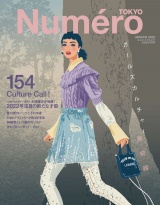 Ｎｕｍｅｒｏ　Ｔｏｋｙｏ　２２年３月号 パッケージ画像