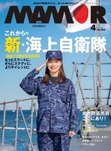 ＭＡＭＯＲ　2022年4月号 パッケージ画像