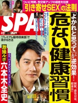 週刊ＳＰＡ！　２０２２／０４／１２号 パッケージ画像