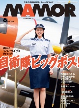 ＭＡＭＯＲ　2022年6月号 パッケージ画像