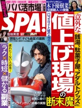 週刊ＳＰＡ！　２０２２／０５／１７号 パッケージ画像