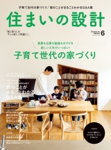 住まいの設計2022年6月号 パッケージ画像