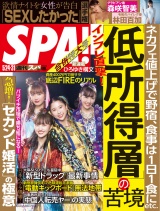 週刊ＳＰＡ！　２０２２／０５／２４・３１合併号 パッケージ画像