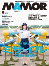 ＭＡＭＯＲ　2022年8月号 パッケージ画像