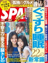 週刊ＳＰＡ！　２０２２／０７／１９・２６合併号 パッケージ画像