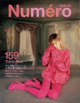 Ｎｕｍｅｒｏ　Ｔｏｋｙｏ　２２年９月号 パッケージ画像