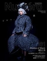 Ｎｕｍｅｒｏ　Ｔｏｋｙｏ　２２年１１月号 パッケージ画像