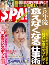 週刊ＳＰＡ！　２０２２／１０／１１・１８合併号 パッケージ画像