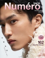 Ｎｕｍｅｒｏ　Ｔｏｋｙｏ　２２年１２月号特装版（増刊）【杉野遥亮 表紙&別冊付録バージョン】 パッケージ画像