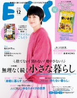 ESSE2022年12月号 パッケージ画像