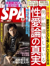 週刊ＳＰＡ！　２０２２／１１／１５号 パッケージ画像