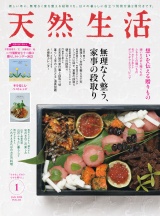 天然生活　2023年1月号 パッケージ画像