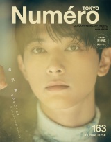 Ｎｕｍｅｒｏ　Ｔｏｋｙｏ　２３年１月号特装版（増刊）【吉沢亮 表紙&別冊付録バージョン】 パッケージ画像