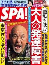 週刊ＳＰＡ！　２０２３／０２／０７号 パッケージ画像