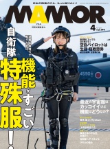 ＭＡＭＯＲ　2023年4月号 パッケージ画像