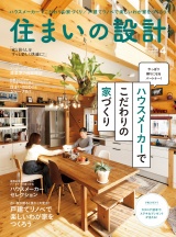 住まいの設計2023年4月号 パッケージ画像