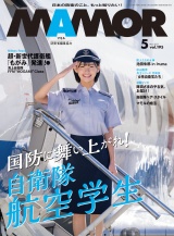 ＭＡＭＯＲ　2023年5月号 パッケージ画像