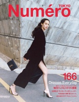 Ｎｕｍｅｒｏ　Ｔｏｋｙｏ　２３年５月号 パッケージ画像