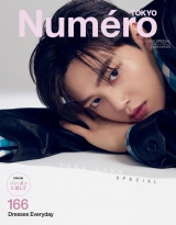 Ｎｕｍｅｒｏ　Ｔｏｋｙｏ　２３年５月号特装版【ソン・ガン表紙&別冊付録バージョン】 パッケージ画像