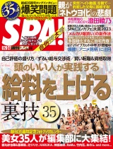 週刊ＳＰＡ！　２０２３／０６／２０・２７合併号 パッケージ画像