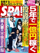 週刊ＳＰＡ！　２０２３／０８／０１号 パッケージ画像