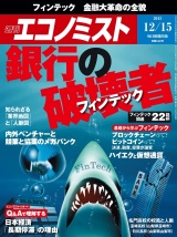 週刊エコノミスト2015年12／15号 パッケージ画像