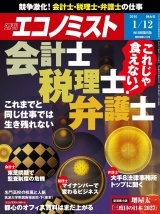 週刊エコノミスト2016年1／12号 パッケージ画像