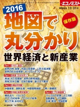 週刊エコノミスト臨時増刊2015年12／31号 パッケージ画像