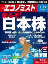 週刊エコノミスト2016年1／19号 パッケージ画像