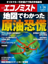 週刊エコノミスト2016年1／26号 パッケージ画像