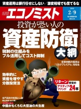 週刊エコノミスト2016年2／9号 パッケージ画像