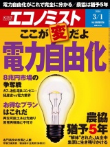 週刊エコノミスト2016年3／1号 パッケージ画像