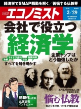 週刊エコノミスト2016年3／29号 パッケージ画像