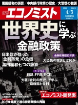 週刊エコノミスト2016年4／5号 パッケージ画像