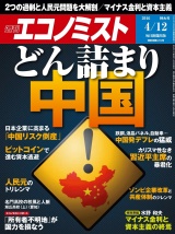 週刊エコノミスト2016年4／12号 パッケージ画像