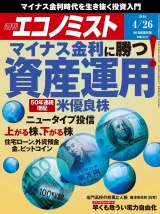 週刊エコノミスト2016年4／26号 パッケージ画像