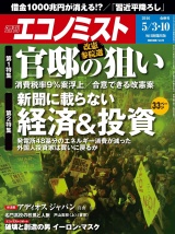 週刊エコノミスト2016年5／3・10合併号 パッケージ画像