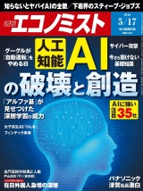 週刊エコノミスト2016年5／17号 パッケージ画像