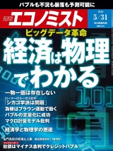 週刊エコノミスト2016年5／31号 パッケージ画像