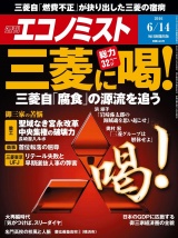 週刊エコノミスト2016年6／14号 パッケージ画像