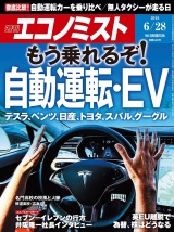 週刊エコノミスト2016年6／28号 パッケージ画像